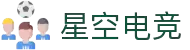 星空电竞(StarSky Sports)官网-华语电竞行业引领者